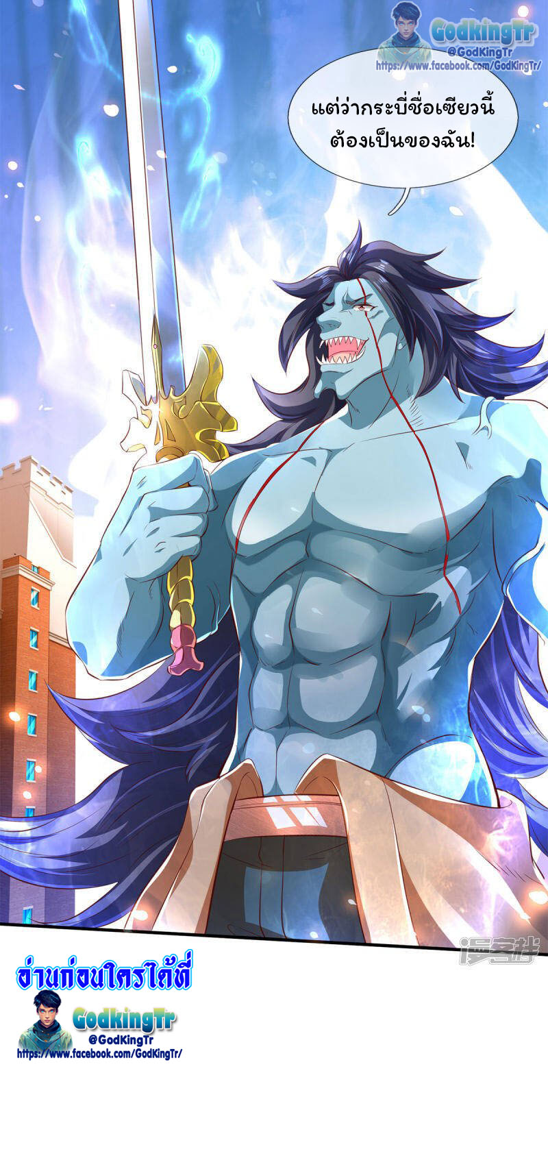 ราชาเทพนิรันดร์ (Eternal god king) ตอนที่ 212 หน้า 29