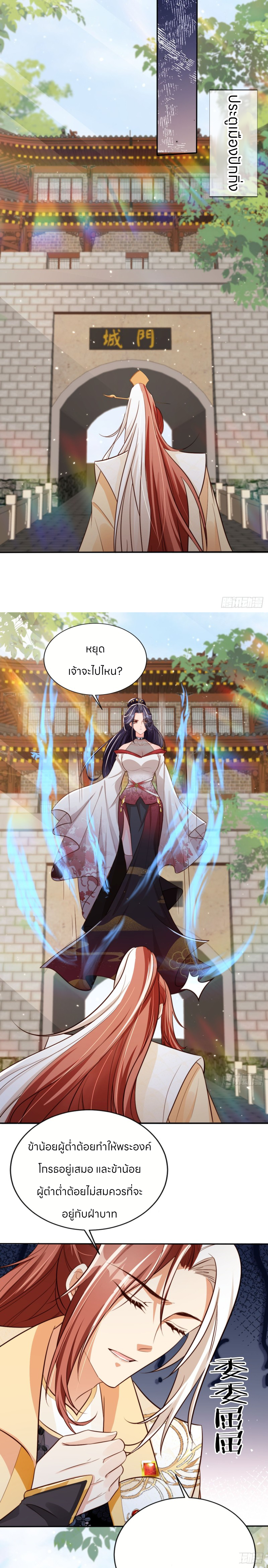 ระบบแย่งชิงโชคลาภ ตอนที่ 60 หน้า 8