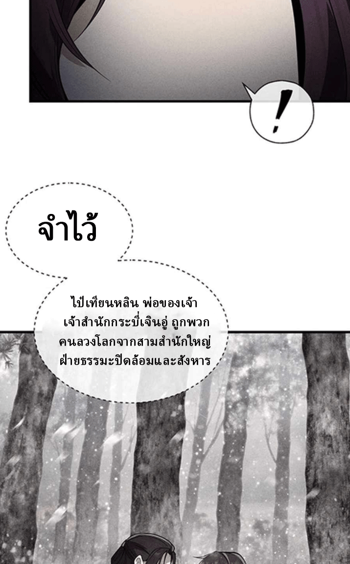 จอมมารสุดแกร่ง ล้างแค้นศิษย์ทรยศ ตอนที่ 45 หน้า 50