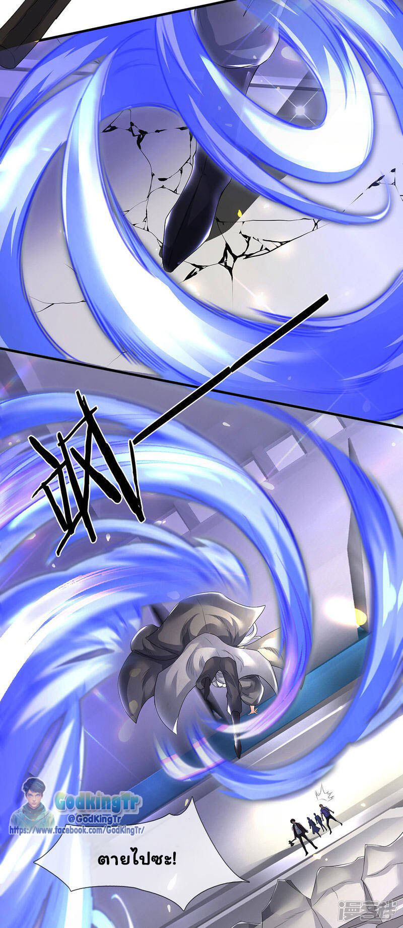 ราชาเทพนิรันดร์ (Eternal god king) ตอนที่ 195 หน้า 21
