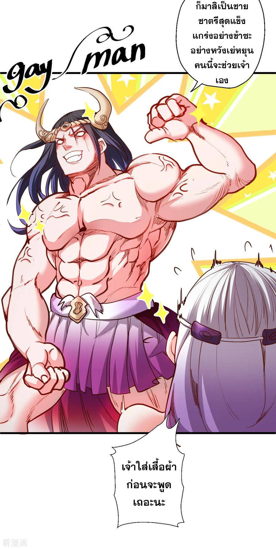 The Strongest Golden Kidney System ตอนที่ 64 หน้า 7