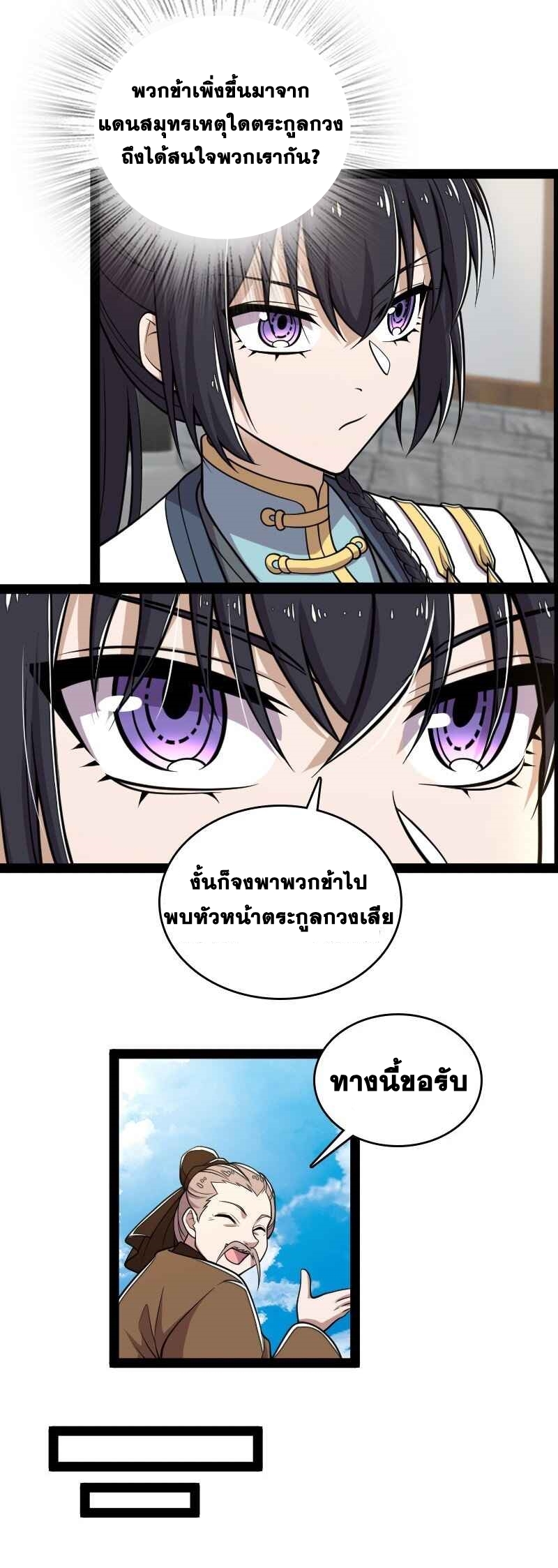 ชีวิตอันสันโดษของจักพรรดิ์หลินเกอ ตอนที่ 157 หน้า 3