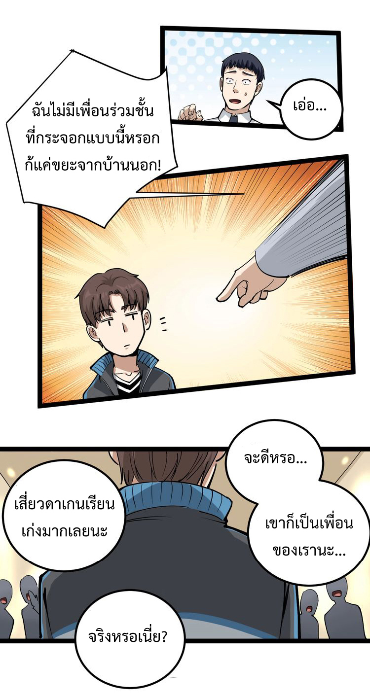 หมอเกรียนเซียนพิษ ตอนที่ 47 หน้า 18