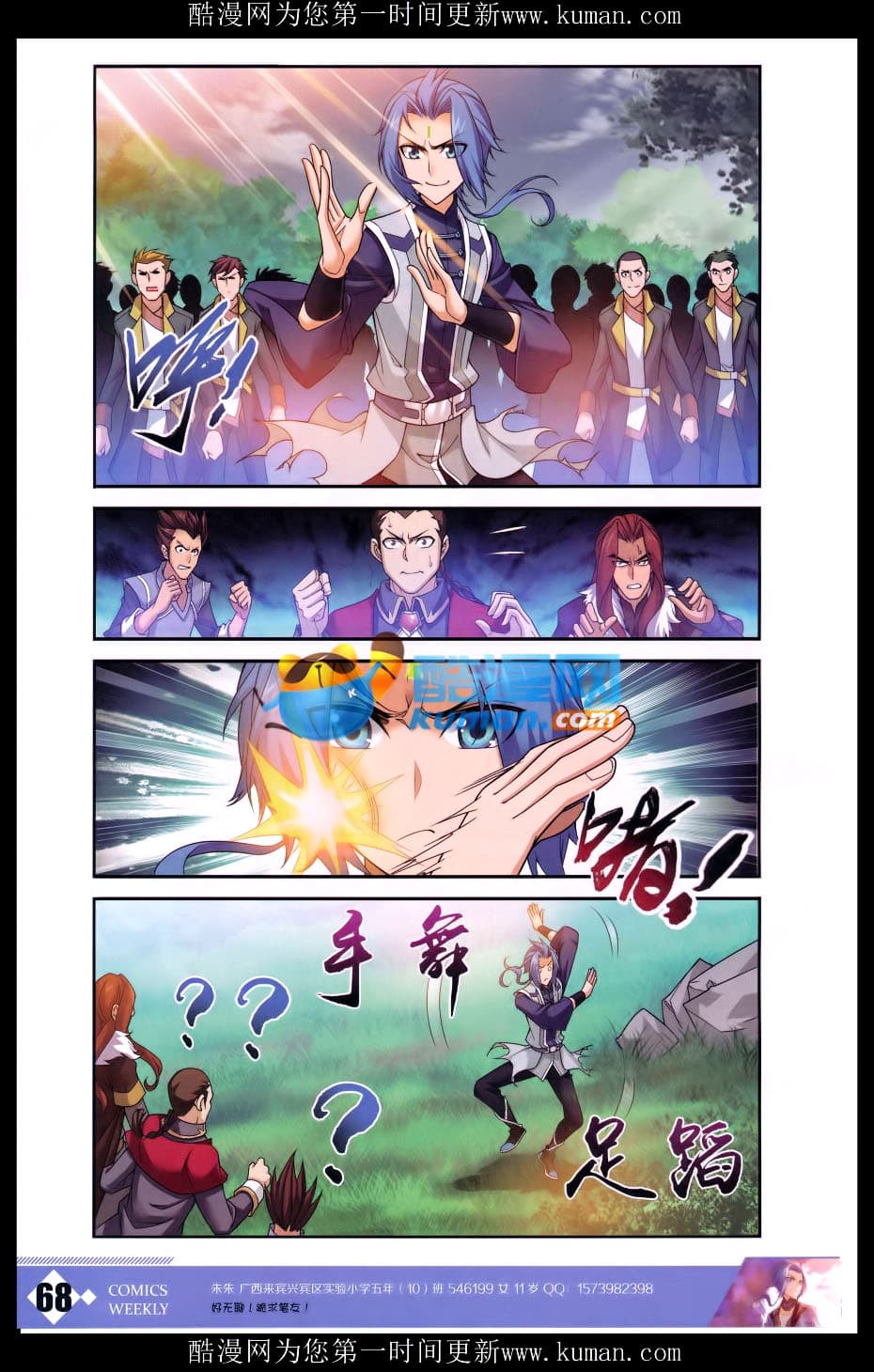 Da Zhu Zai ศึกปรมาจารย์สะท้านฟ้า (ชนจีน) ตอนที่ 58 หน้า 8