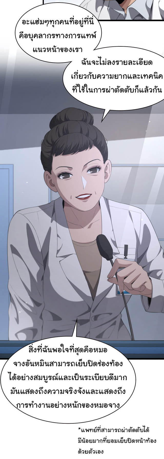 สุดยอดระบบของหมอหลิงหรัน ตอนที่ 229 หน้า 19