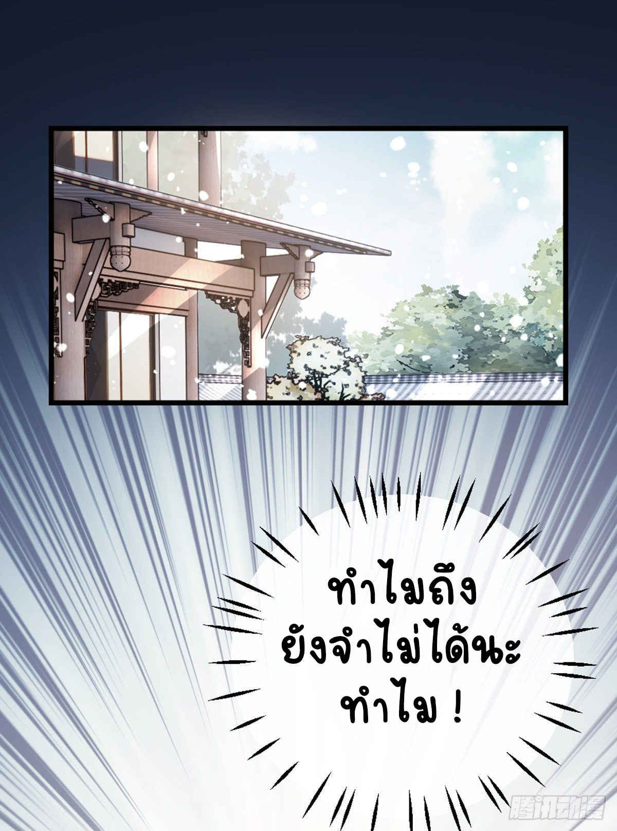 ระบบเปลี่ยนชะตายัยตัวร้าย ตอนที่ 84 หน้า 2