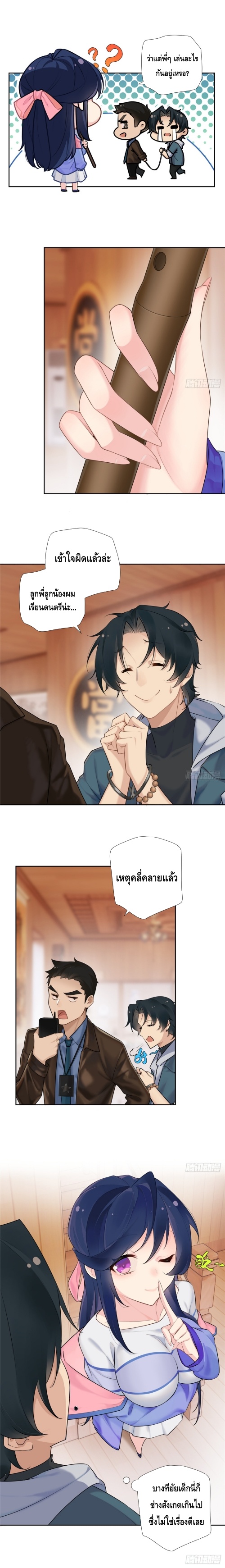 The First Chaos Ever - วันวุ่นๆ ของพ่อหนุ่มจอมยุทธ์ ตอนที่ 4 หน้า 3