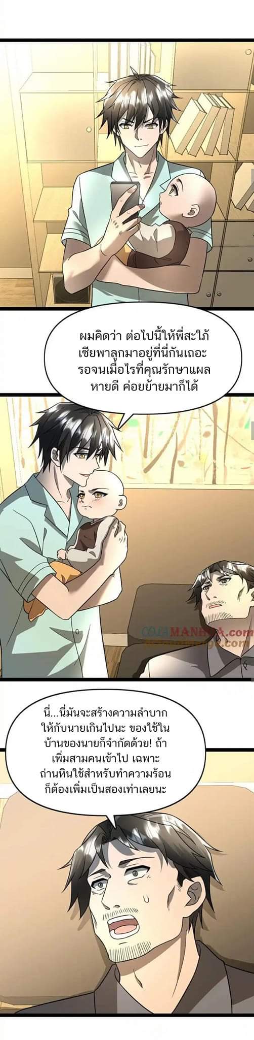 Freezing the World：I Built a Doomsday Safehouse ตอนที่ 72 หน้า 9