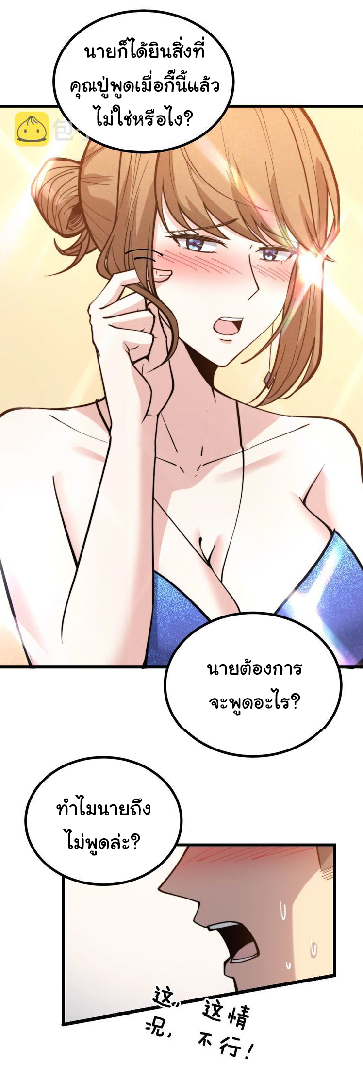 Bad Hand Witch Doctor สุดยอดพ่อมดหมอผี ตอนที่ 239 หน้า 40