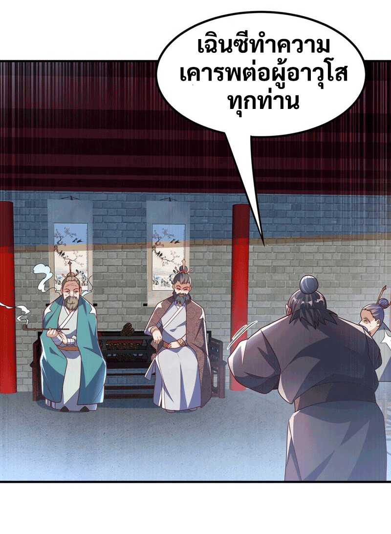 Wu ni ตอนที่ 230 หน้า 14