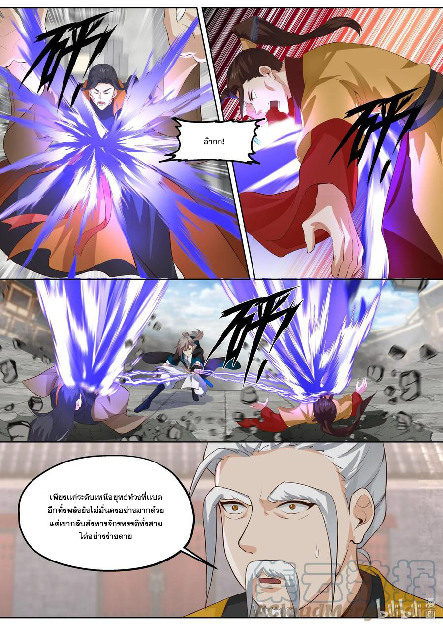 เทพสายฟ้า ราชาสงคราม ตอนที่ 397 หน้า 2