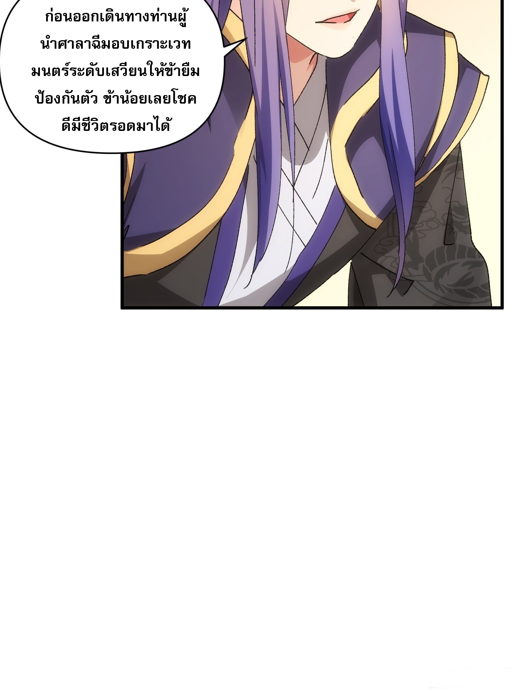 ข้าจะกำหนดชะตาตัวเอง ทันจีน ตอนที่ 86 หน้า 29