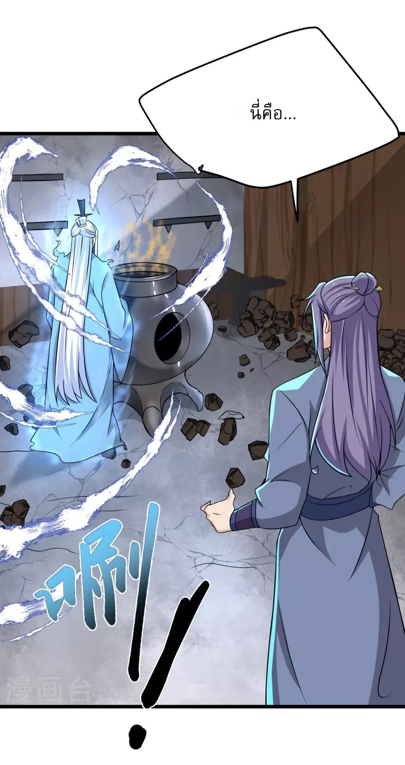 Ultimate Sovereign ยอดราชันย์แห่งใต้หล้า ตอนที่ 6 หน้า 14