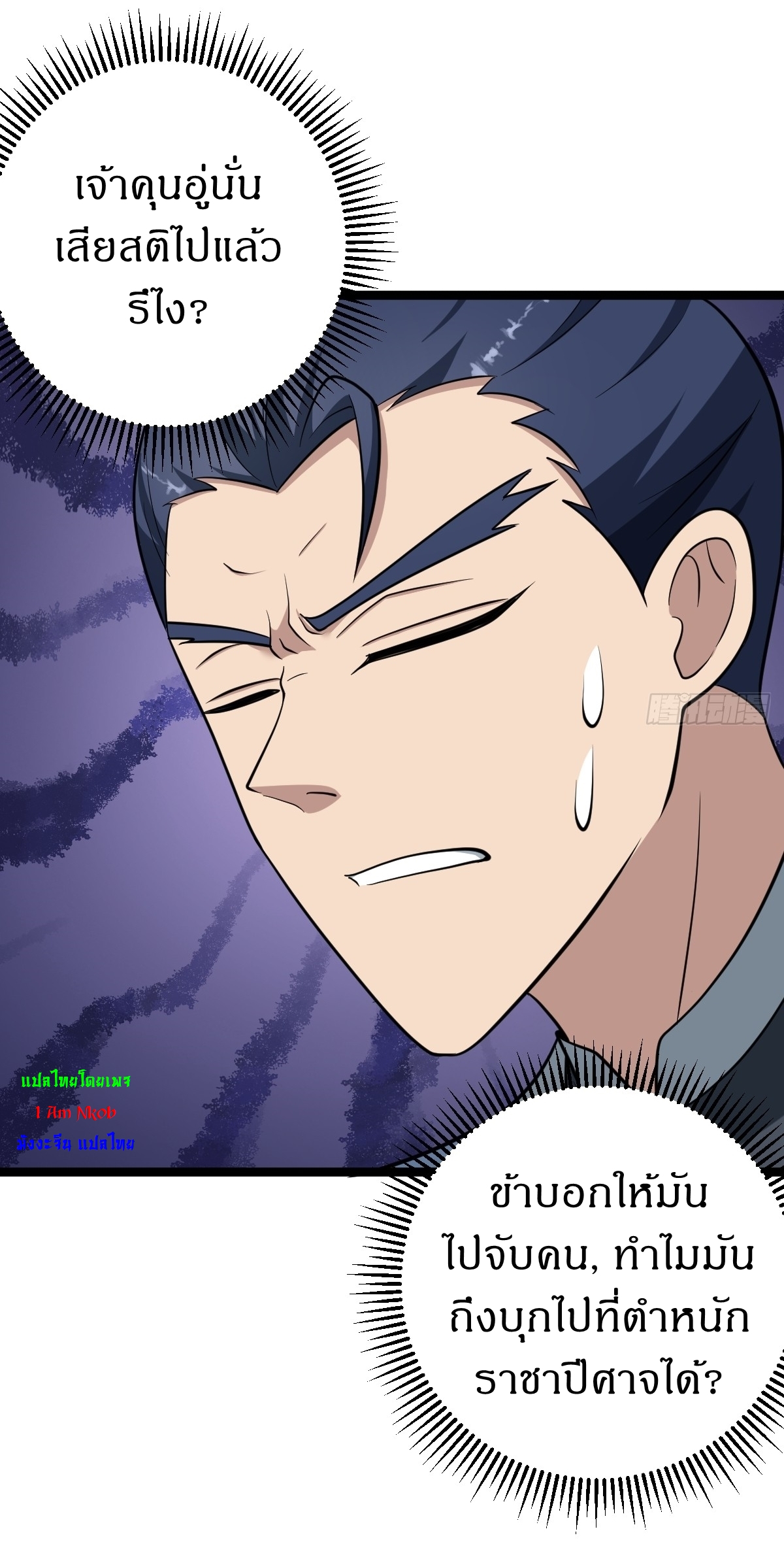 เก็บตัวร้อยปี จากนี้พี่ขอเทพ! INVINCIBLE AFTER A HUNDRED YEARS OF SECLUSION ตอนที่ 42 หน้า 31