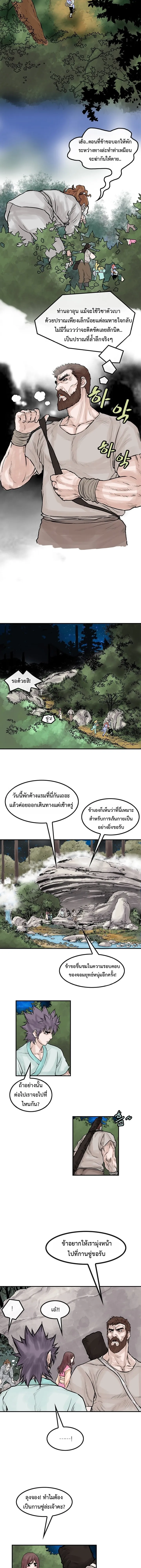 ราชาหมัดหนึ่งในใต้หล้า ตอนที่ 8 หน้า 27
