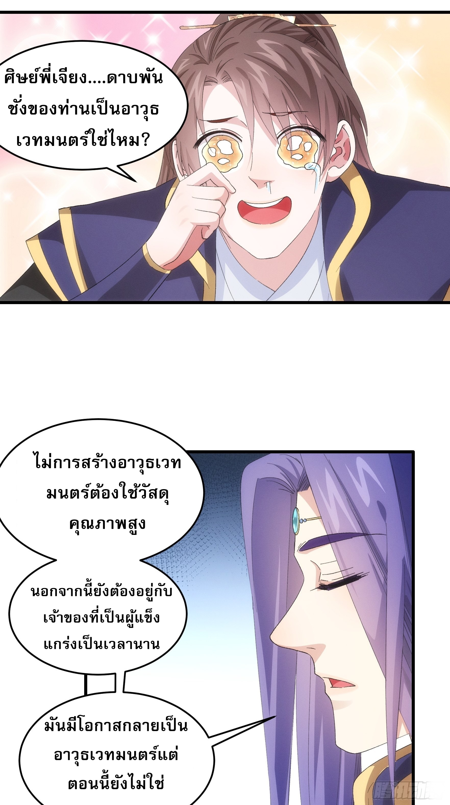 ข้าจะกำหนดชะตาตัวเอง ทันจีน ตอนที่ 61 หน้า 16