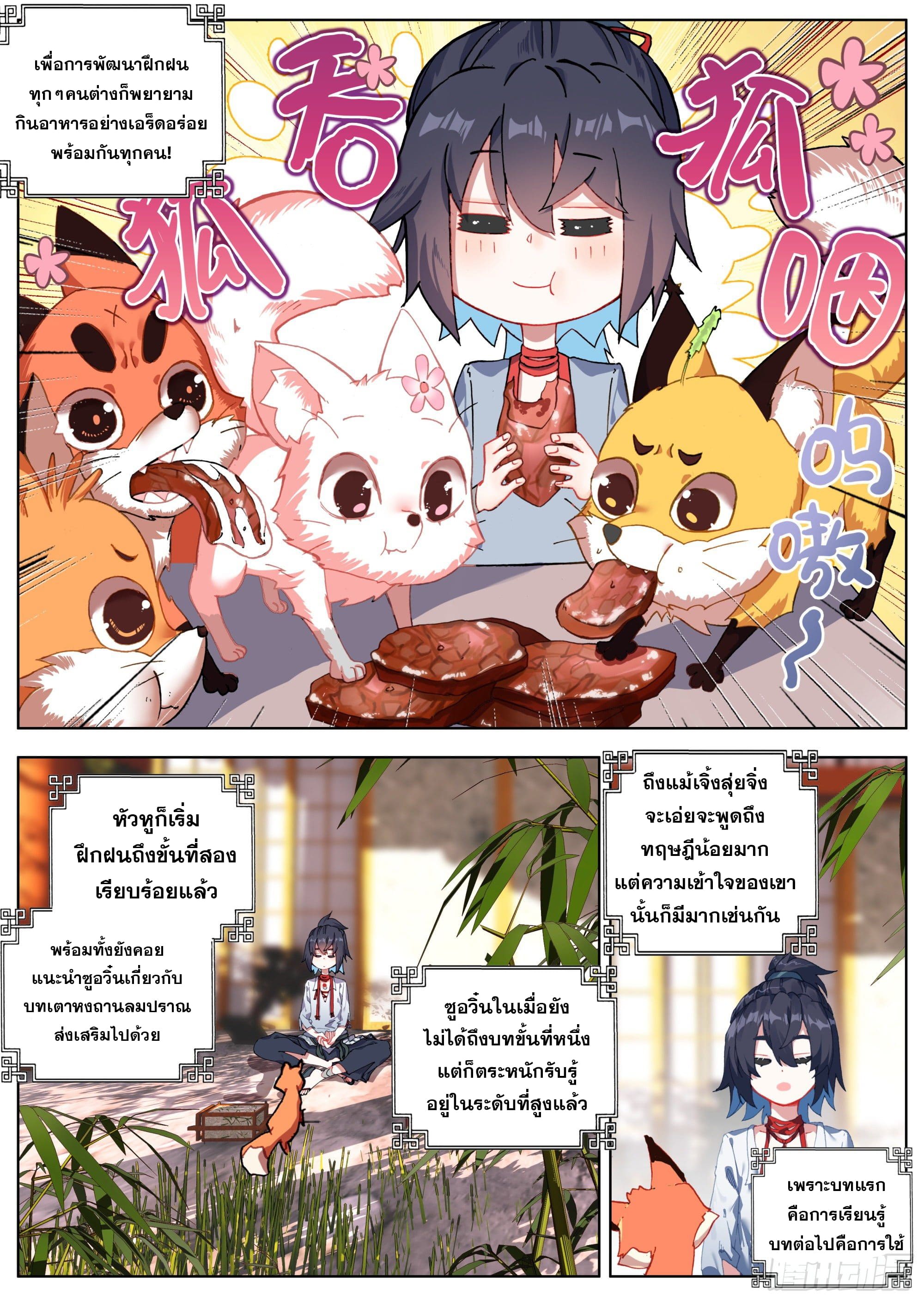หลินหยวนสิง ตำนานจิ้งจอกเมฆา ตอนที่ 11 หน้า 3