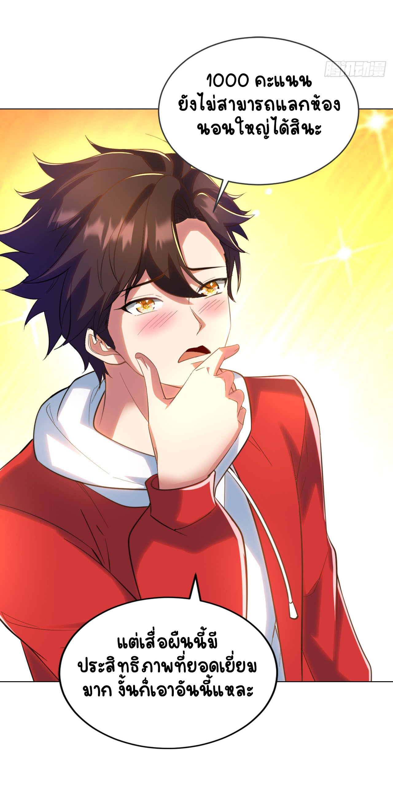 เริ่มต้นจากเกาะร้างเพื่อสังหารปีศาจและเทพเจ้า ตอนที่ 4 หน้า 17