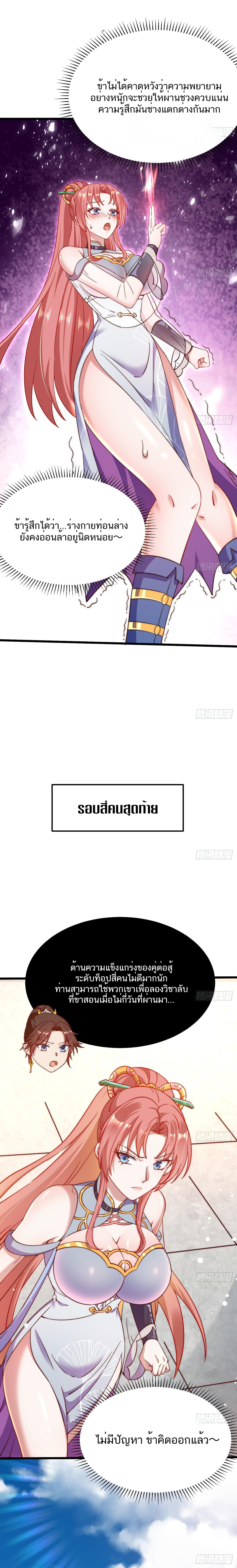 Exclusive Furnace of Future Empresses ตอนที่ 9 หน้า 2