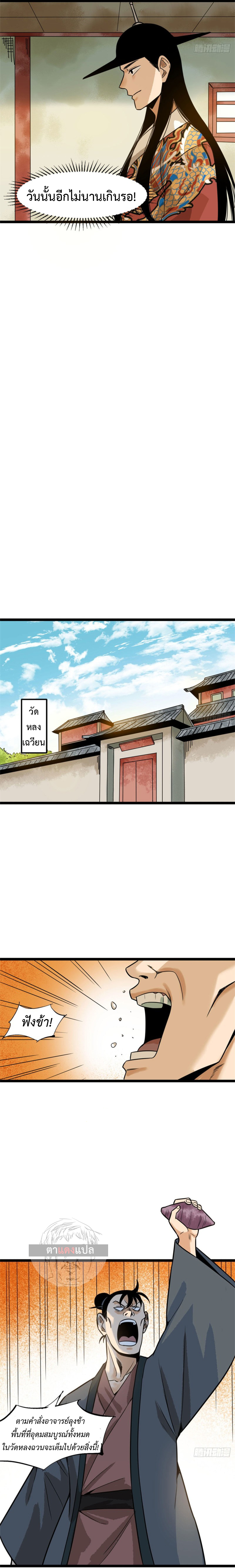 Ming Dynasty's Failure ตอนที่ 83 หน้า 9