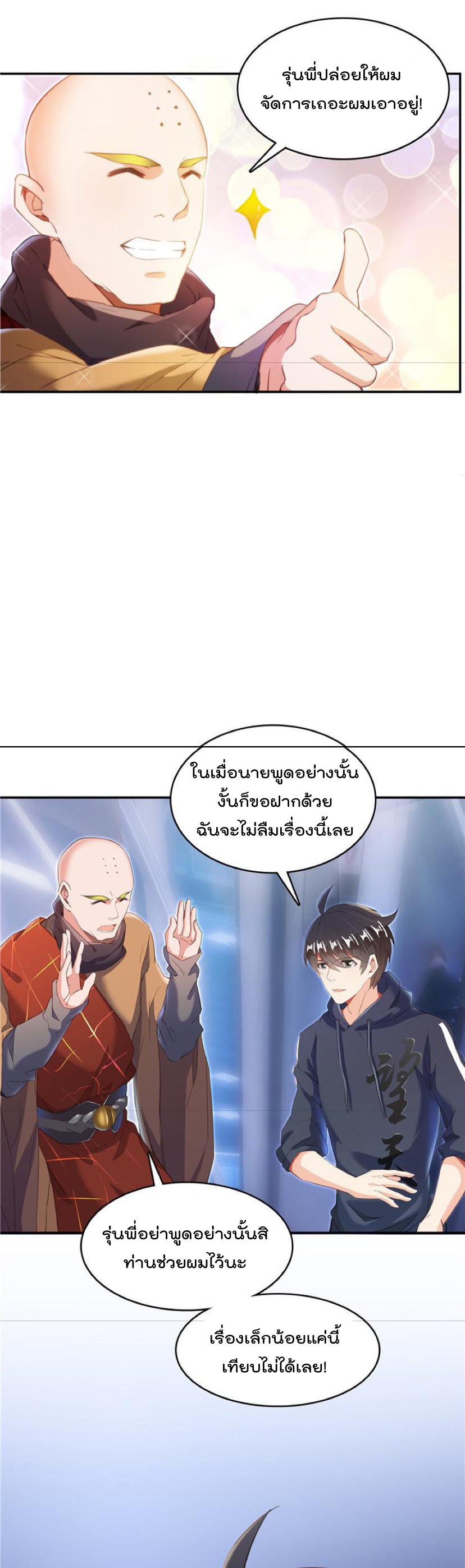 ปล่อยให้เทพเขาคุยกัน ตอนที่ 39 หน้า 4