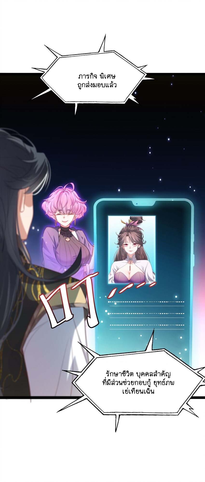 Cultivation of Destiny Great Waste ตอนที่ 12 หน้า 23