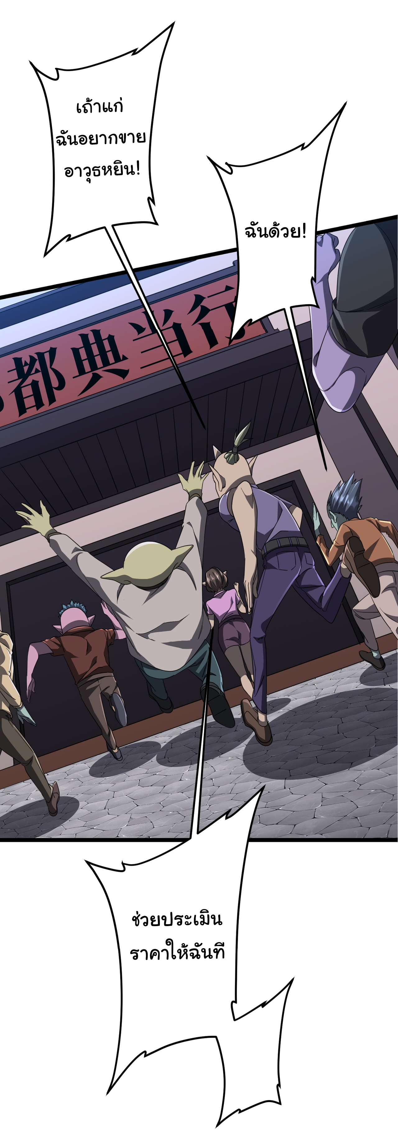 Start with trillions of coins ตอนที่ 121 หน้า 48