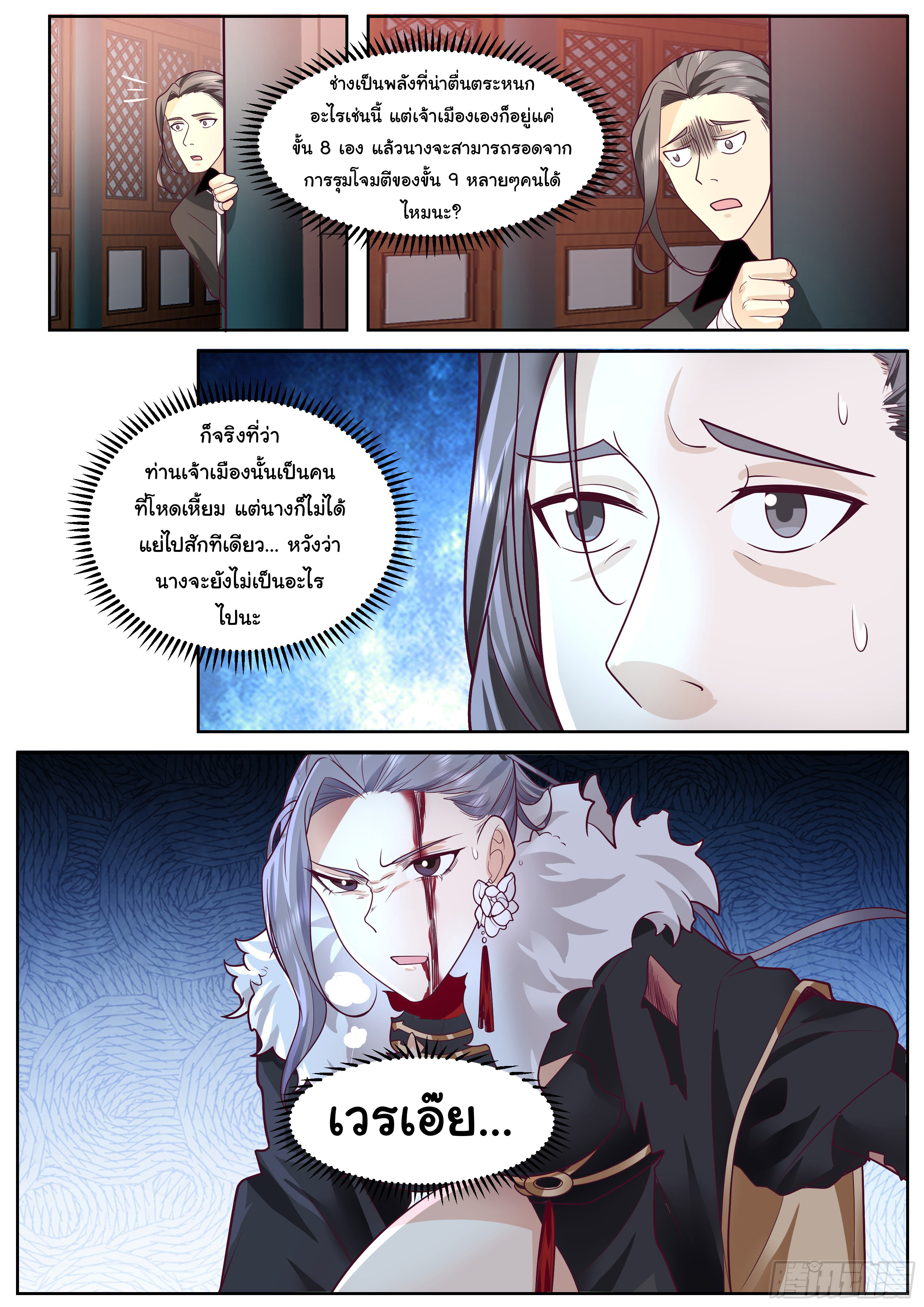 ดาบที่แกร่งขึ้นจากการฆ่า ตอนที่ 64 หน้า 12