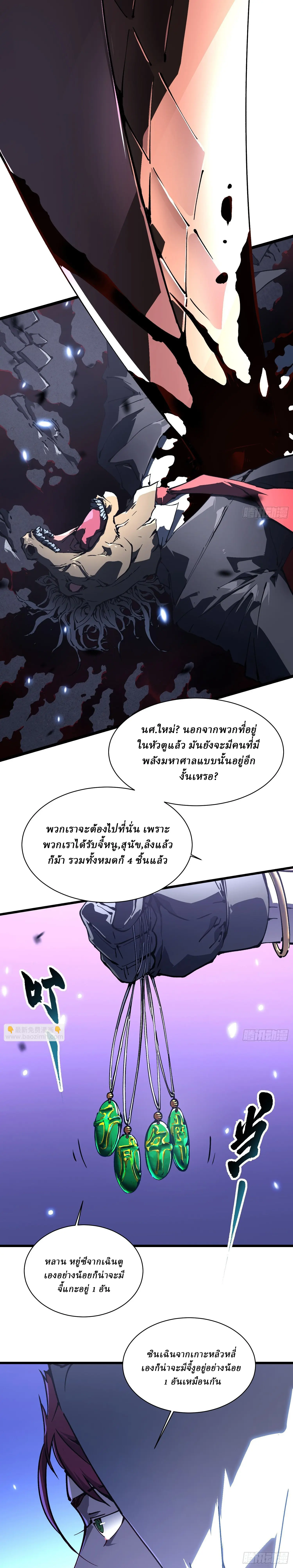 Martial Evolution: Start by Awakening the King of Monsters ตอนที่ 34 หน้า 10