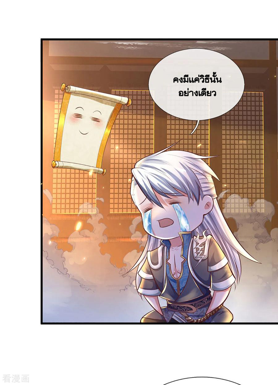 Shura Sword Sovereign ตอนที่ 155 หน้า 5