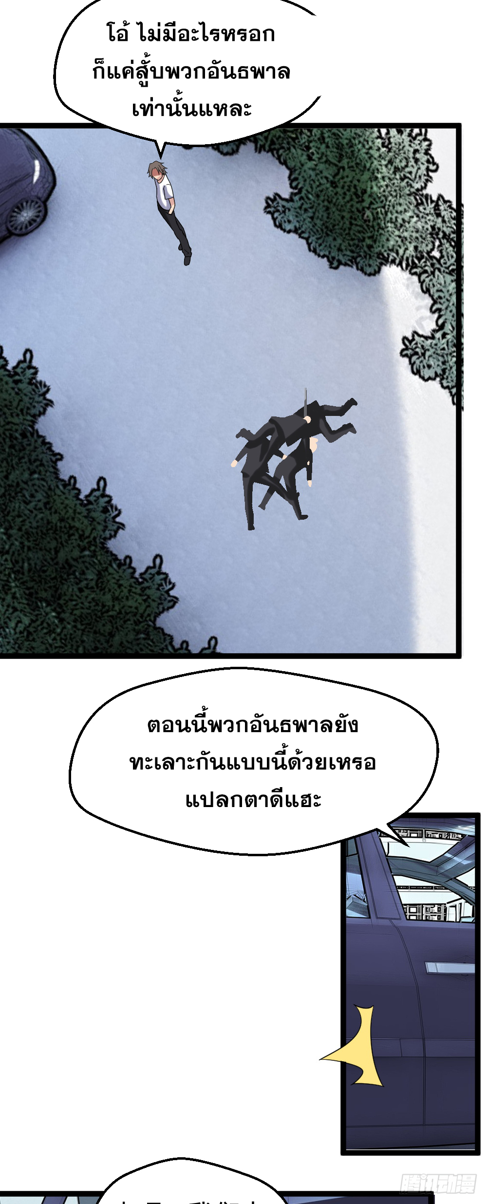 Peerless Genius System(ระบบอัจฉริยะไม่มีใครเหมือน) ตอนที่ 30 หน้า 19