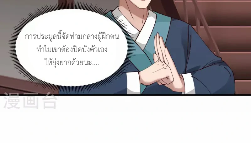 Chaos Alchemist (วิบัติการณ์เทพเซียนโอสถ) ตอนที่ 204 หน้า 34