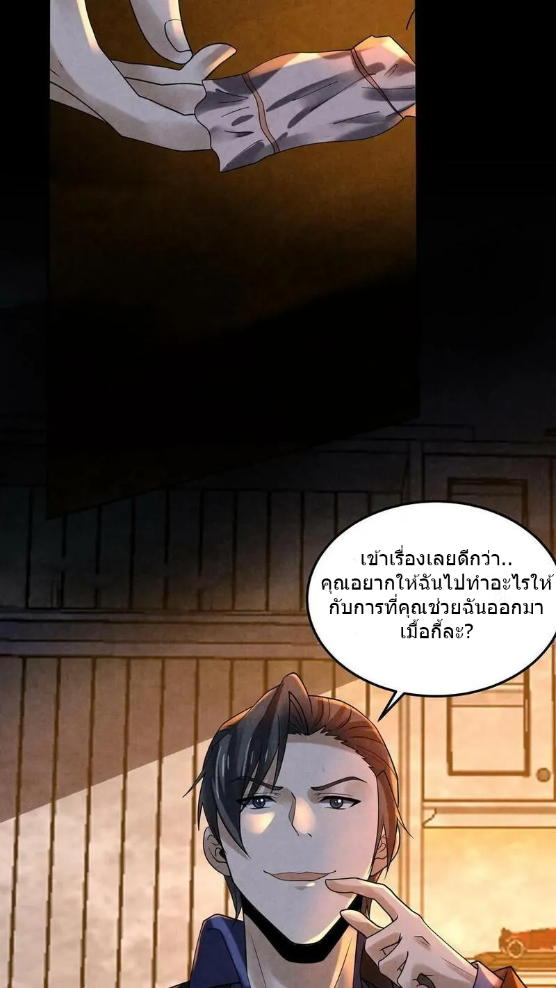 Overly Ferocious of Being Cautious ตอนที่ 87 หน้า 28