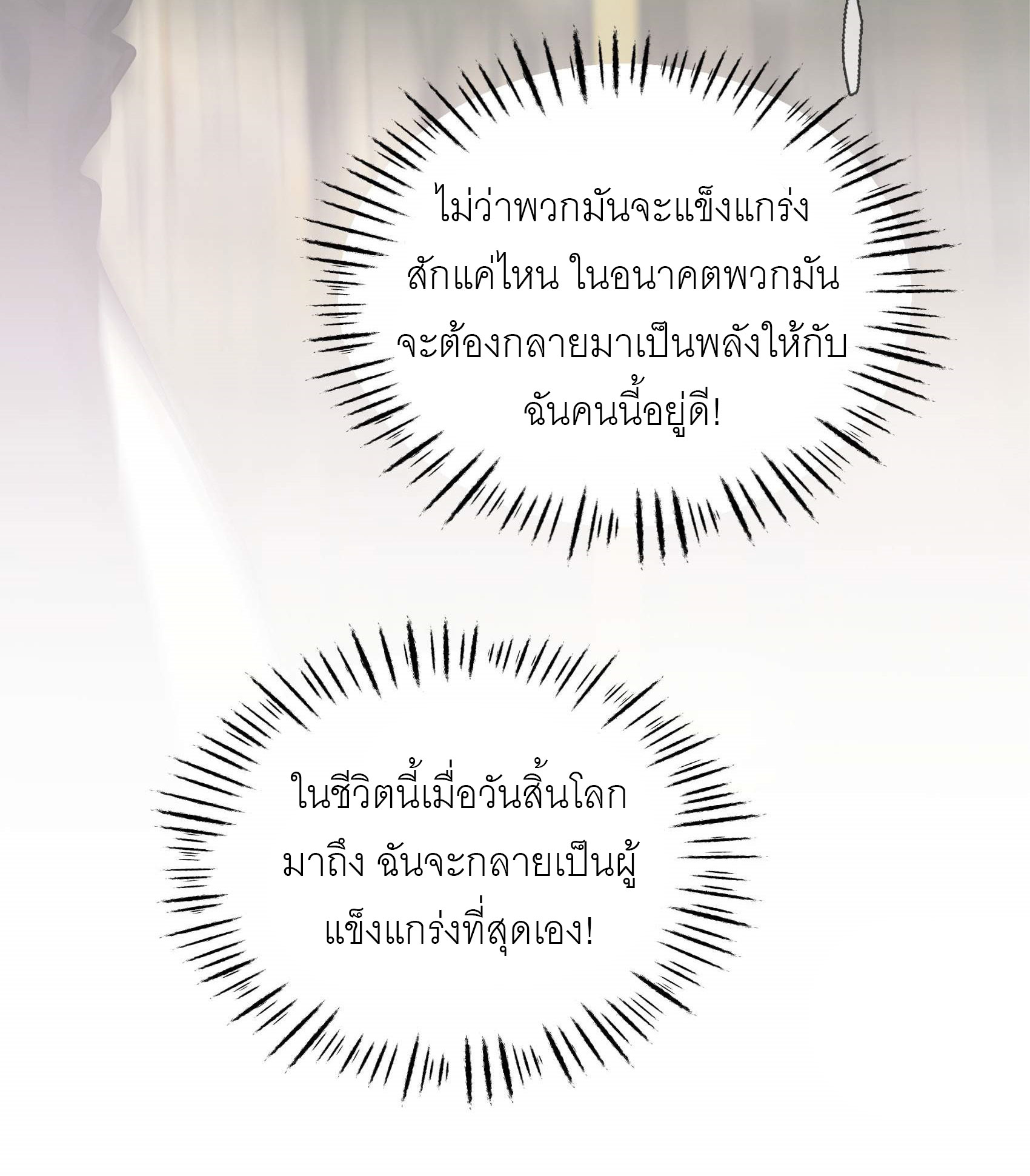 เมื่อเทพอสูรจุติ ข้าผู้นี้ครอบครองนรก ตอนที่ 4 หน้า 46