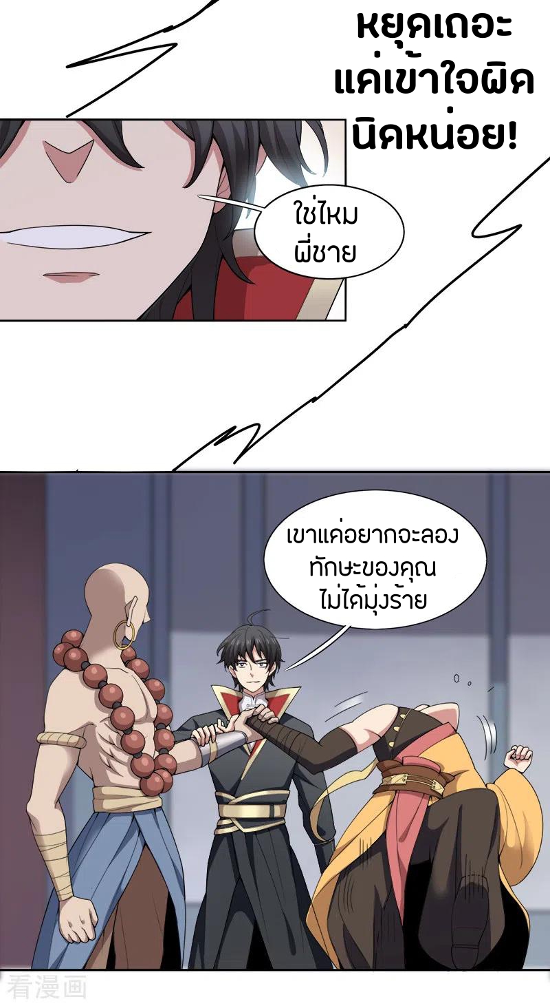 One Sword Reigns Supreme ตอนที่ 54 หน้า 10