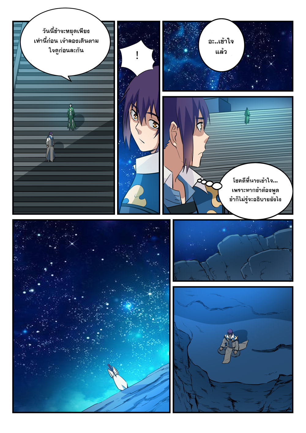 Apotheosis – การยกระดับสู่สถานะของพระเจ้า ตอนที่ 234 หน้า 14