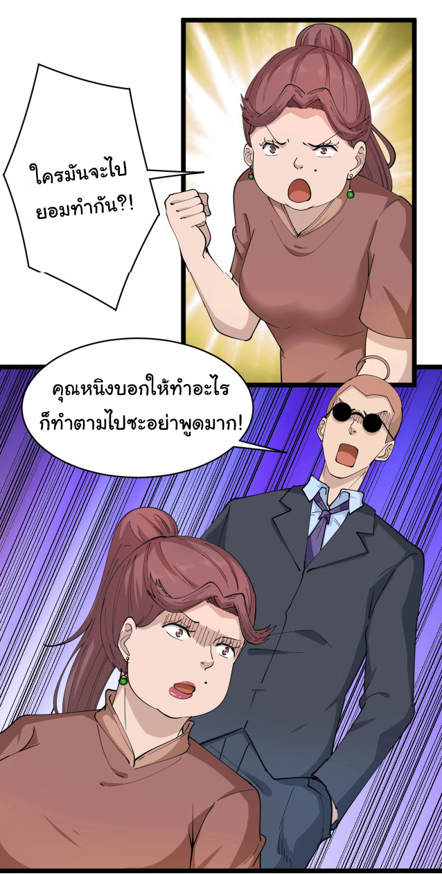 Sanjie Taobao Store ระบบร้านค้าเทพเจ้า ตอนที่ 52 หน้า 28