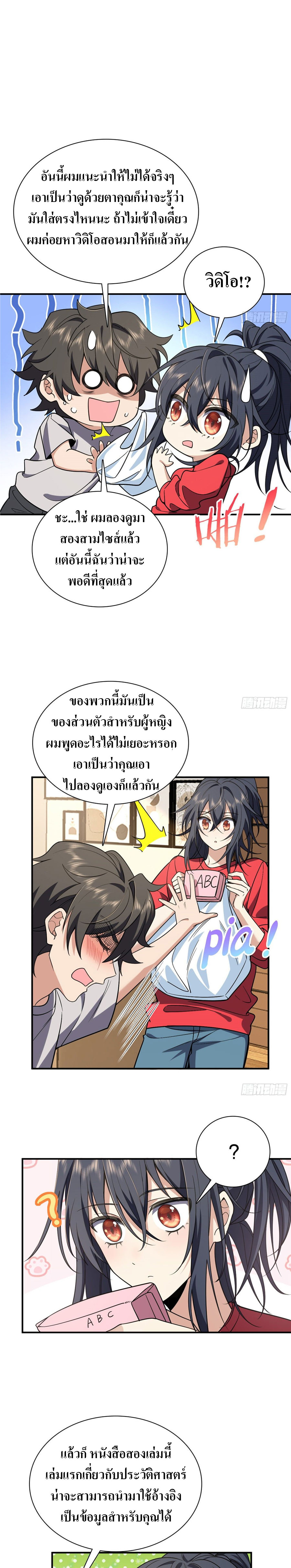 แฟนสาวผมมาจากพันปีก่อน ตอนที่ 12 หน้า 12