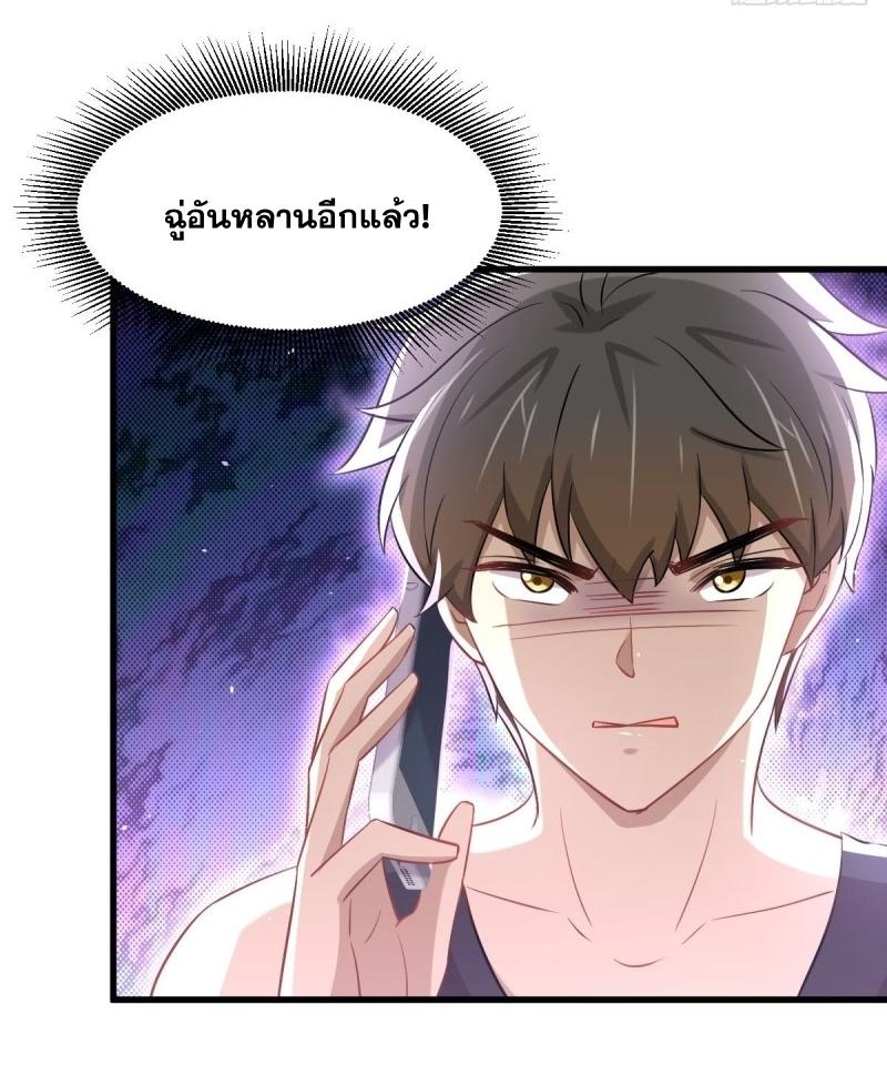Immortal Swordsman in The Reverse World ข้าเซียนกระบี่ไม่เกาะสตรี ตอนที่ 241 หน้า 22