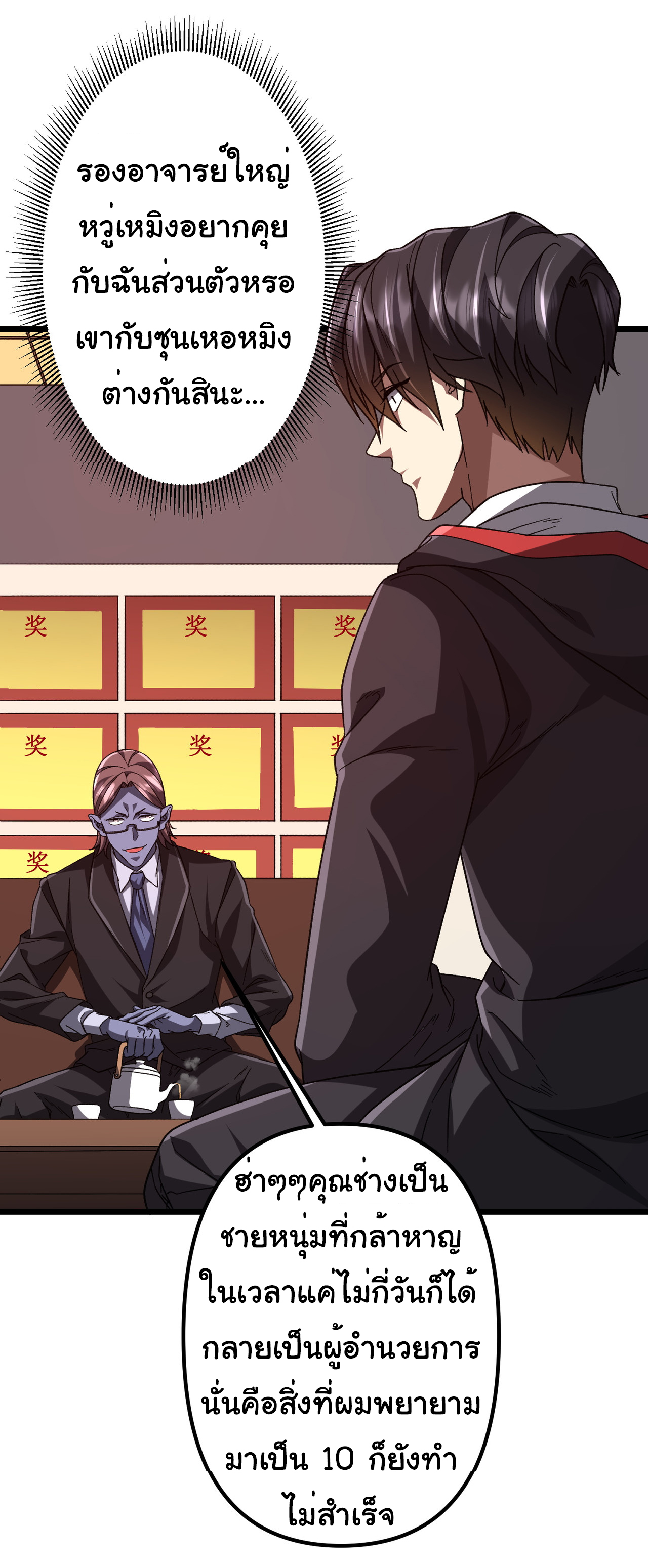 Start with trillions of coins ตอนที่ 105 หน้า 2