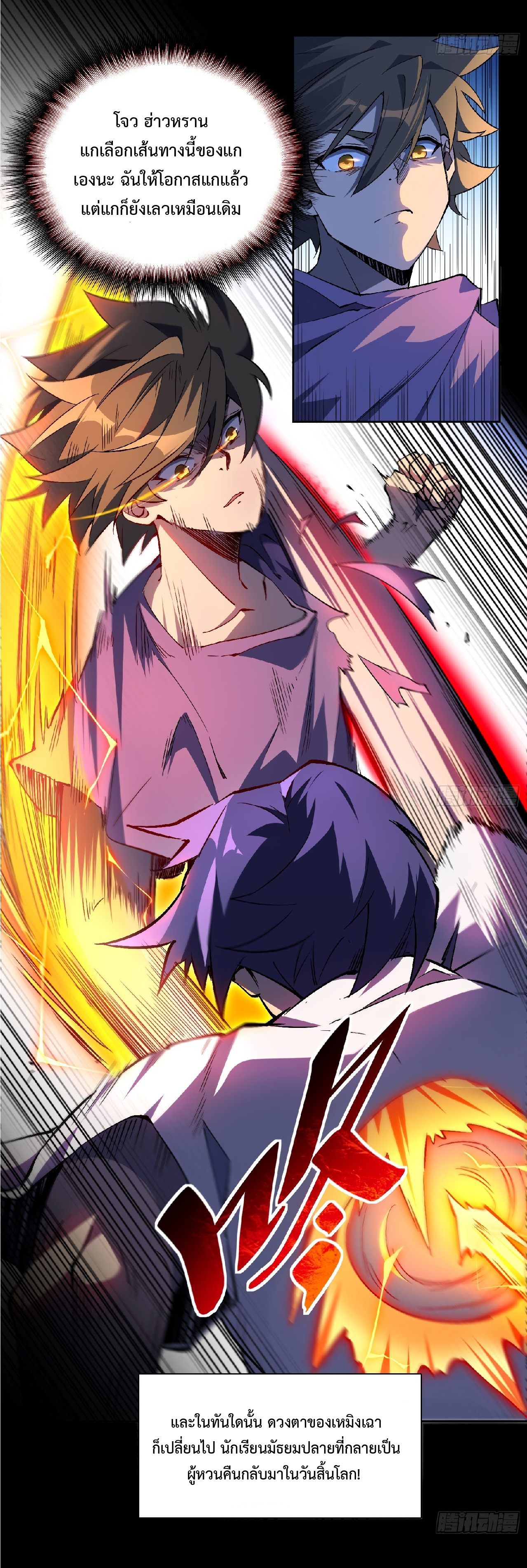 The People On Earth Are Too Ferocious ตอนที่ 40 หน้า 18