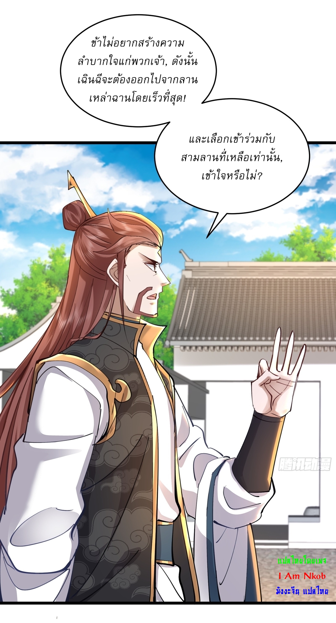 As An Immortal, I Only Practice Forbidden Arts เซียนอย่างข้า ฝึกเพียงเคล็ดวิชาต้องห้ามเท่านั้น! ตอนที่ 42 หน้า 10