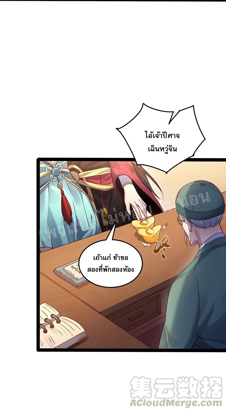 ดันเกิดใหม่เป็นสุดยอดวายร้ายหมายเลขหนึ่ง ตอนที่ 5 หน้า 3