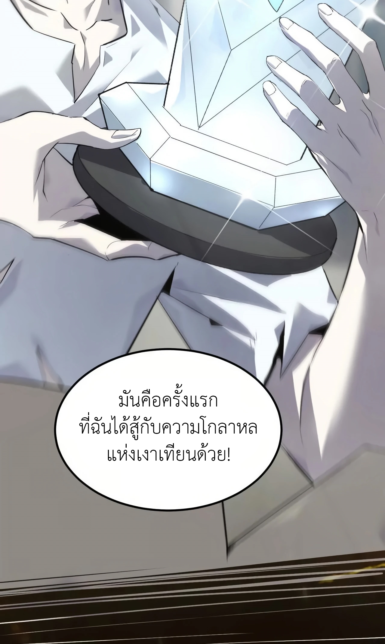 ยอดคน ณ โลกออนไลน์ ตอนที่ 2 หน้า 93