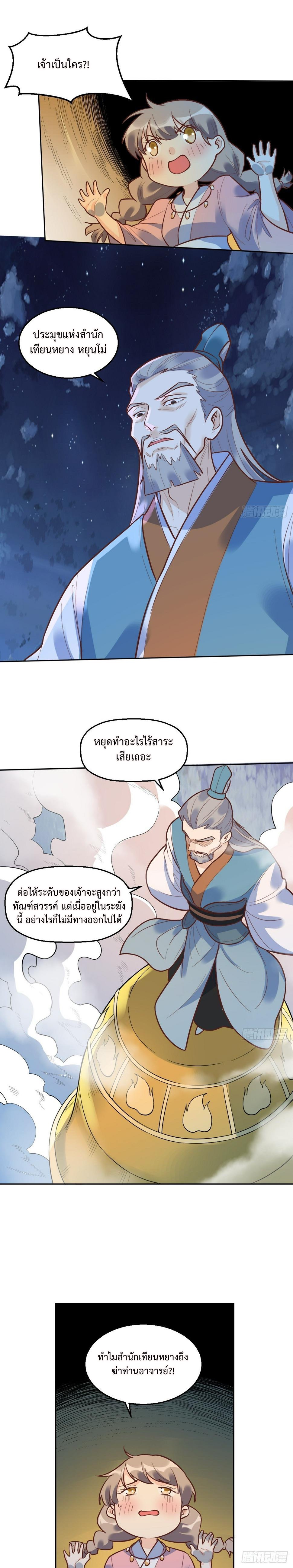 กลายเป็นว่าข้าคือจอมยุทธ์ผู้ยิ่งใหญ่ ตอนที่ 210 หน้า 10