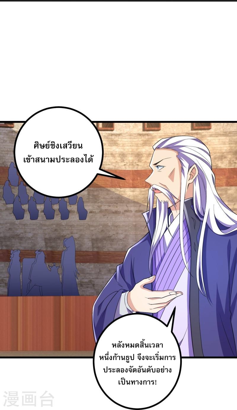 ผู้ขัดเกลาร่างกายที่แข็งแกร่งที่สุดในประวัติศาสตร์ ตอนที่ 52 หน้า 28