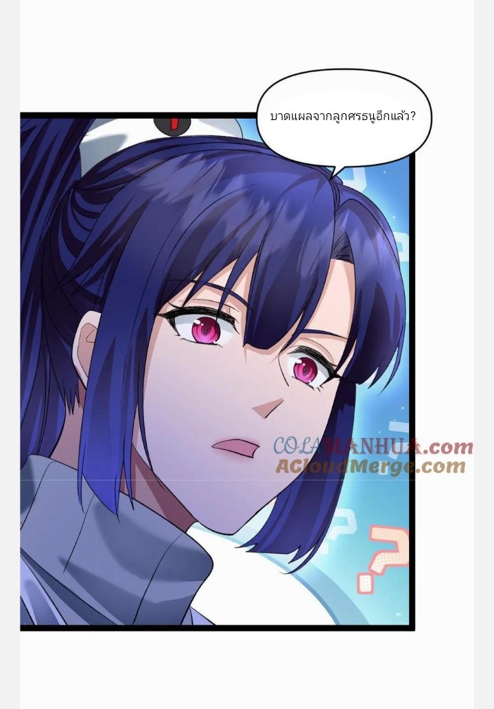 ฉันมีเซฟเฮาว์ในวันโลกาวินาศ ตอนที่ 25 หน้า 18