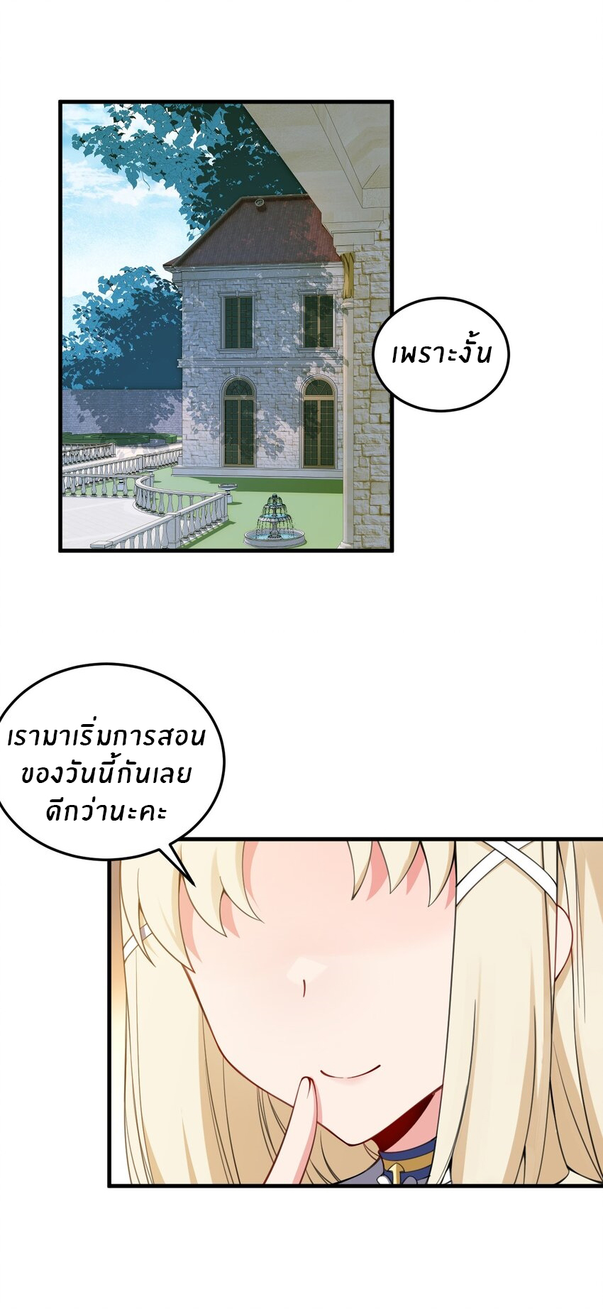 Immortal Me And Eldritch Wife ตอนที่ 24 หน้า 2