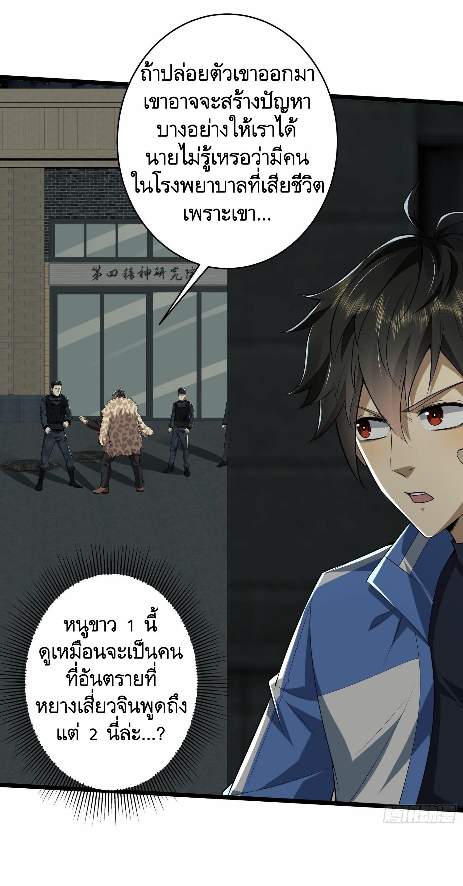 THE FIRST ORDER ตอนที่ 79 หน้า 44