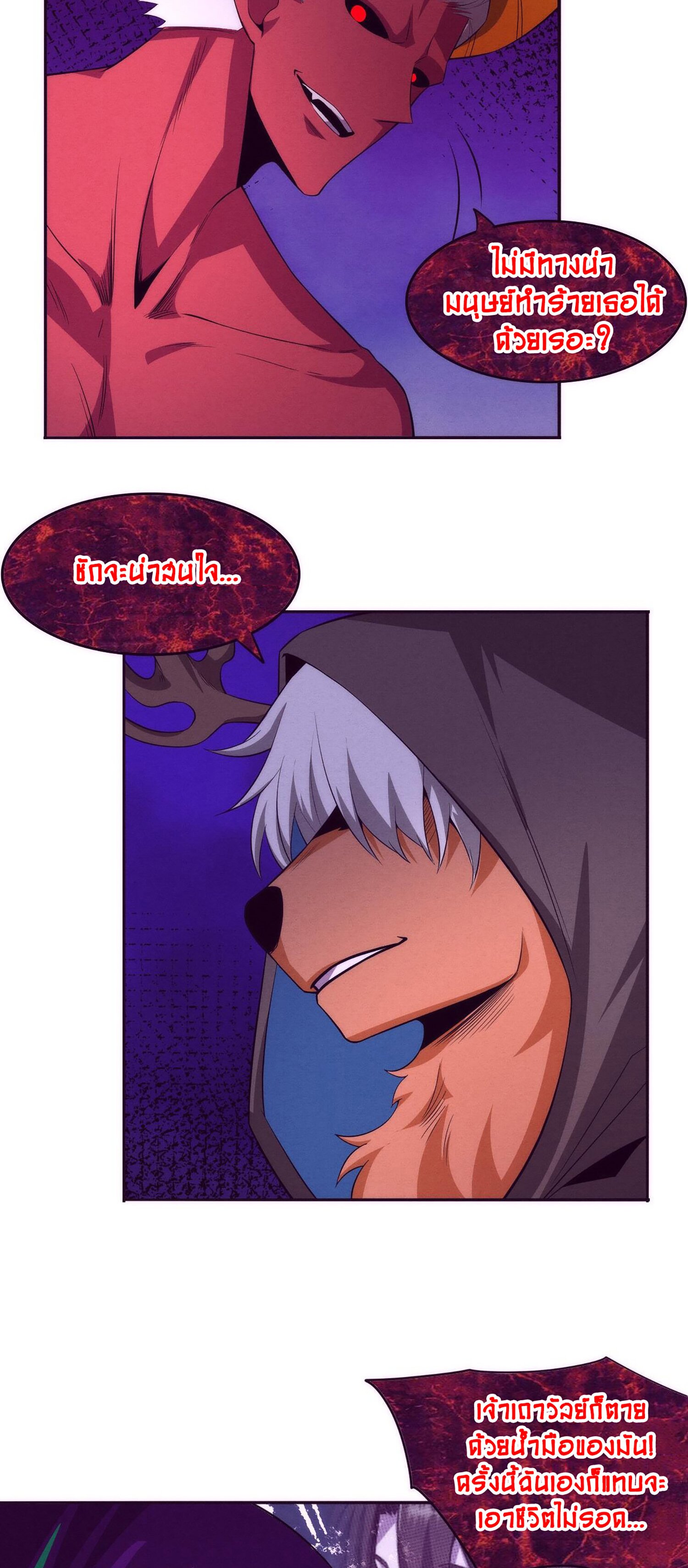 The Frenzy Of Evolution ตอนที่ 73 หน้า 19